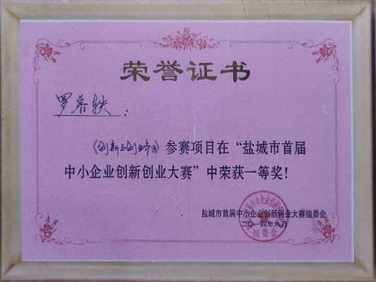  創業大賽一等獎 